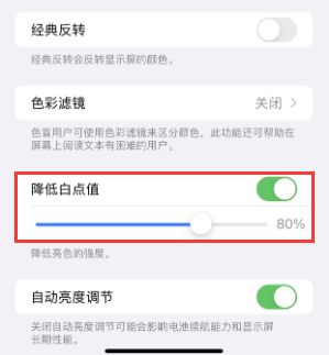 平山苹果电池维修分享iPhone省电巧妙设置降低白点值 