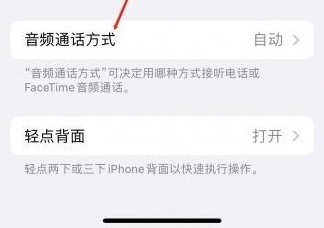 平山苹果蓝牙维修店分享iPhone设置蓝牙设备接听电话方法