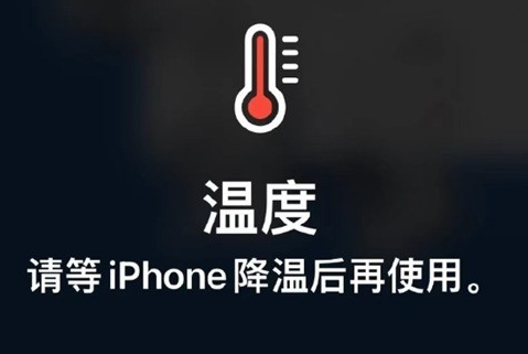 平山苹果维修站分享iPhone手机发烫严重怎么办 