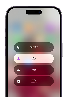 平山苹果14维修中心分享在iPhone14上定制个人专注模式 
