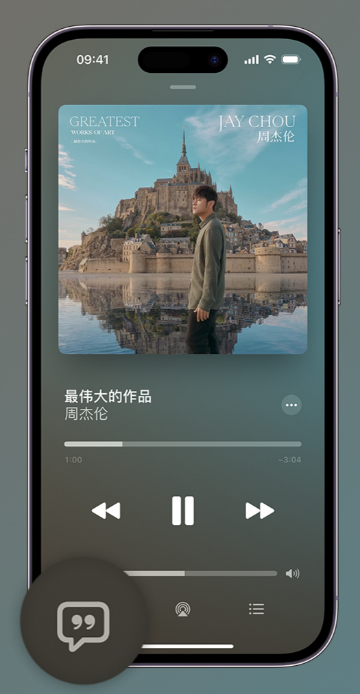 平山iphone维修分享如何在iPhone上使用Apple Music全新唱歌功能 