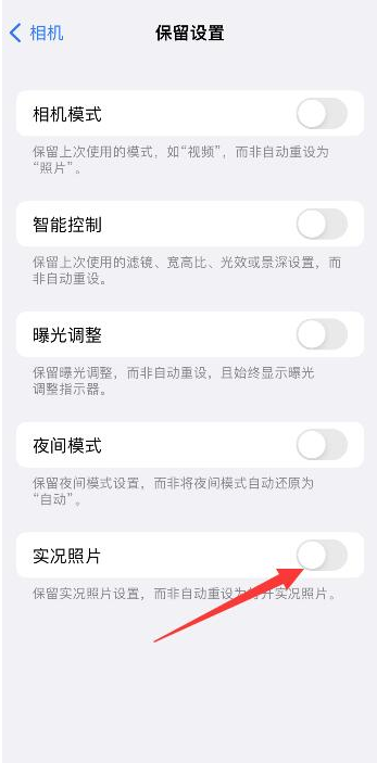 平山苹果维修网点分享iPhone14关闭实况照片操作方法 