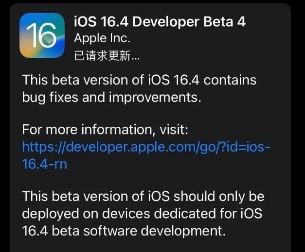 平山苹果维修网点分享iOS 16.4 beta 4更新内容及升级建议 