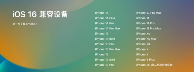 平山苹果手机维修分享:iOS 16.4 Beta 3支持哪些机型升级？ 