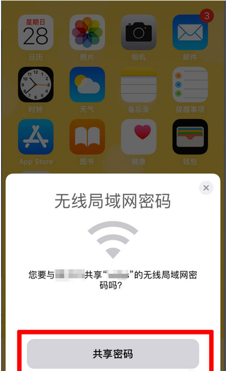 平山苹果手机维修分享：如何在iPhone14上共享WiFi密码？ 