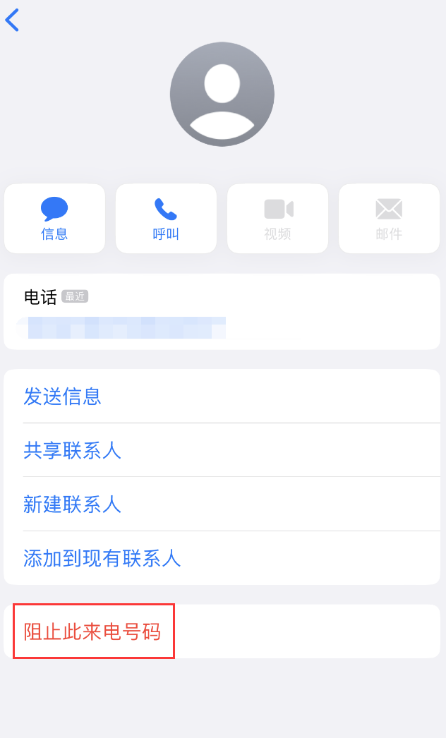 平山苹果手机维修分享：iPhone 拒收陌生人 iMessage 信息的方法 