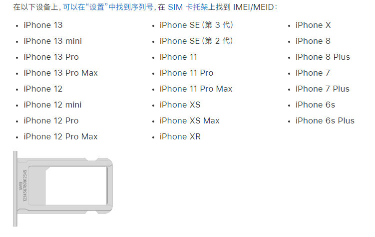 平山苹果14维修分享为什么iPhone 14 机型卡托架上没有序列号信息 