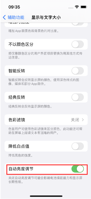 平山苹果15维修店分享iPhone 15 Pro系列屏幕亮度 