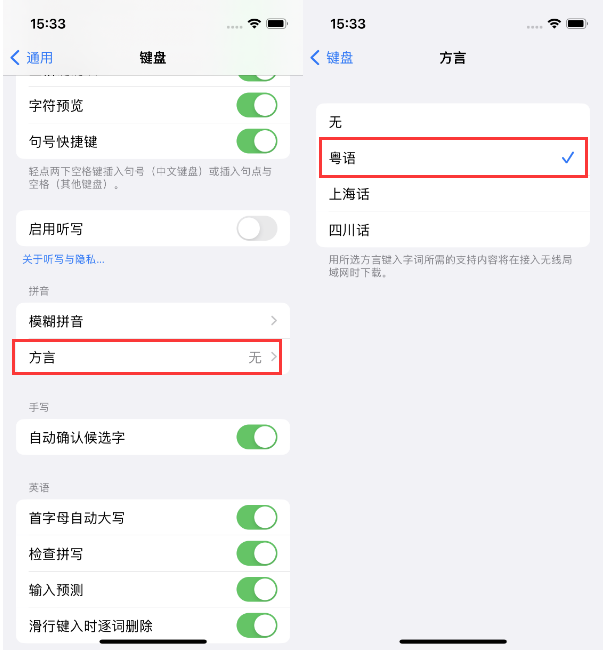 平山苹果14服务点分享iPhone 14plus设置键盘粤语方言的方法 