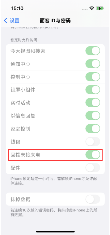 平山苹果14维修店分享iPhone14禁用锁定时回拨未接来电方法 
