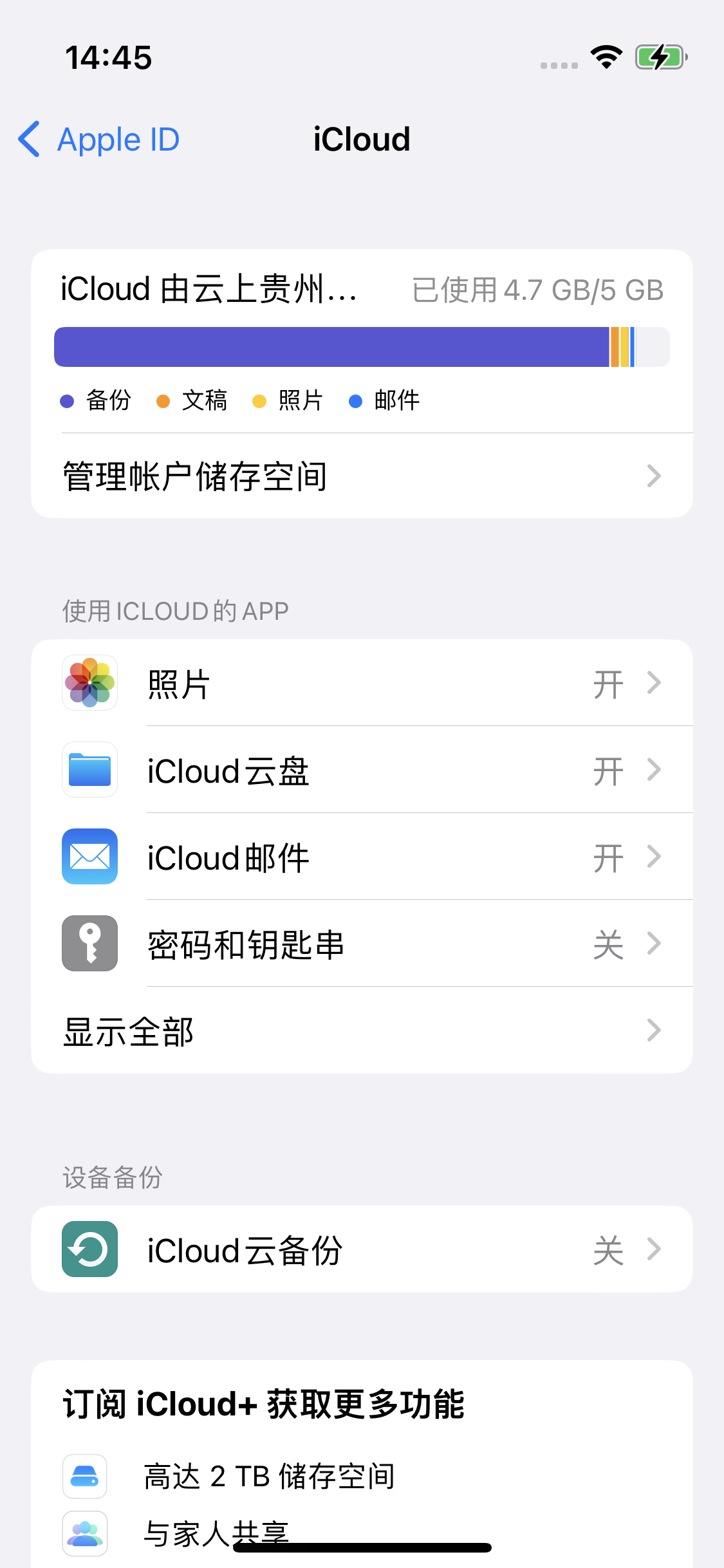 平山苹果14维修分享iPhone 14 开启iCloud钥匙串方法 