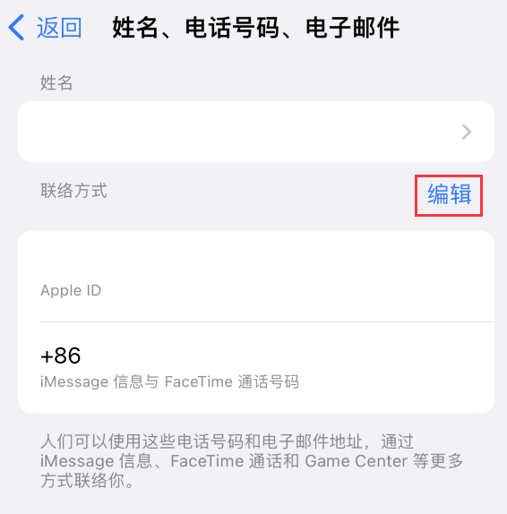 平山苹果手机维修点分享iPhone 上更新 Apple ID的方法 