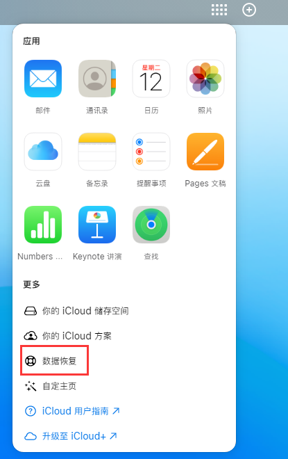 平山苹果手机维修分享iPhone 小技巧：通过苹果 iCloud 官网恢复已删除的文件 