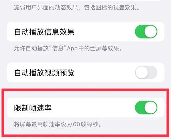 平山苹果13维修分享iPhone13 Pro高刷是否可以手动控制 