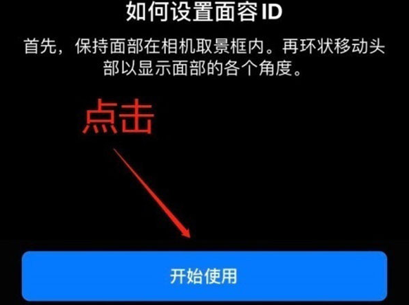 平山苹果13维修分享iPhone 13可以录入几个面容ID 