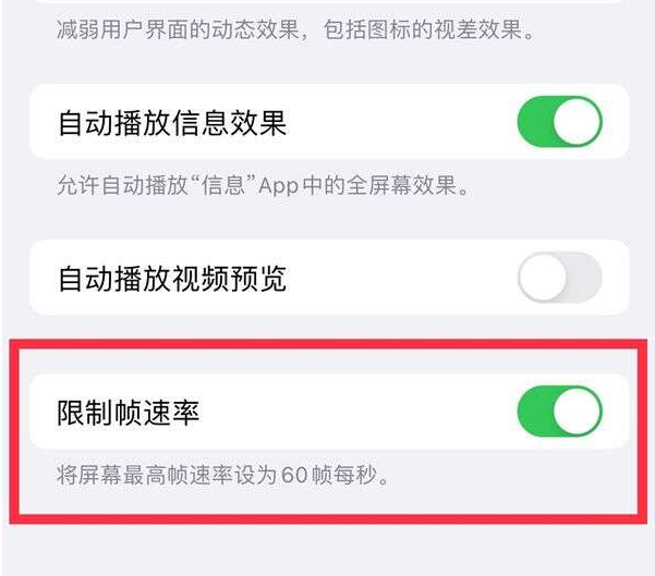 平山苹果13维修分享iPhone13 Pro高刷设置方法 