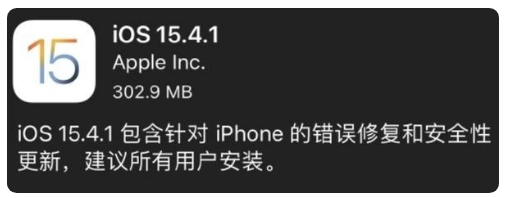 平山苹果手机维修分享iOS 15.4.1正式版更新内容汇总 
