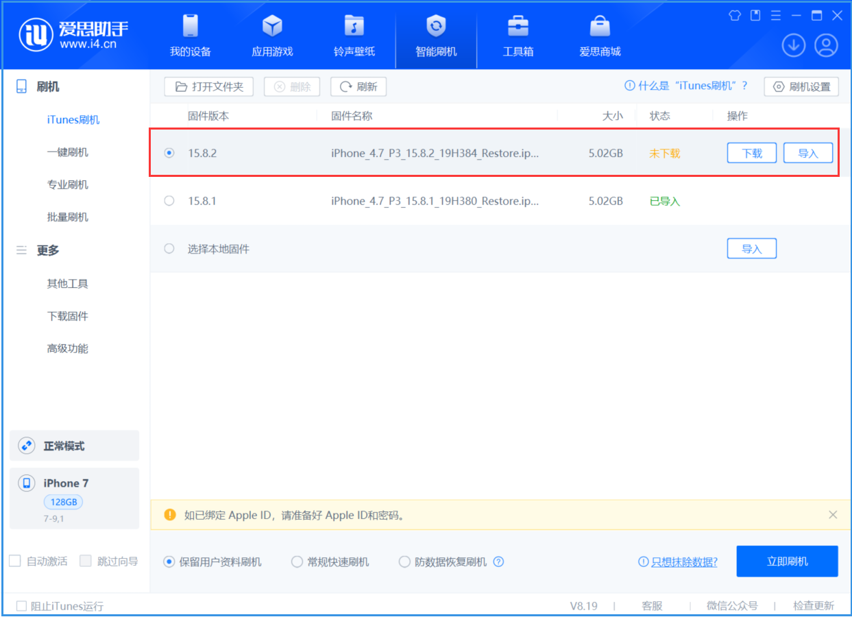 平山苹果手机维修分享iOS 16.7.6/iOS 15.8.2正式版一键刷机教程 