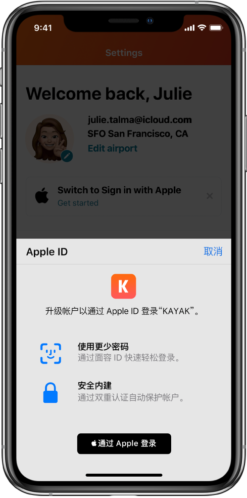 平山苹果手机维修分享如何在 iPhone 12 上使用“通过 Apple 登录” 