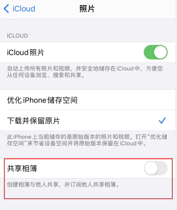 平山苹果手机维修分享iPhone 总是收到共享相簿广告，如何解决 
