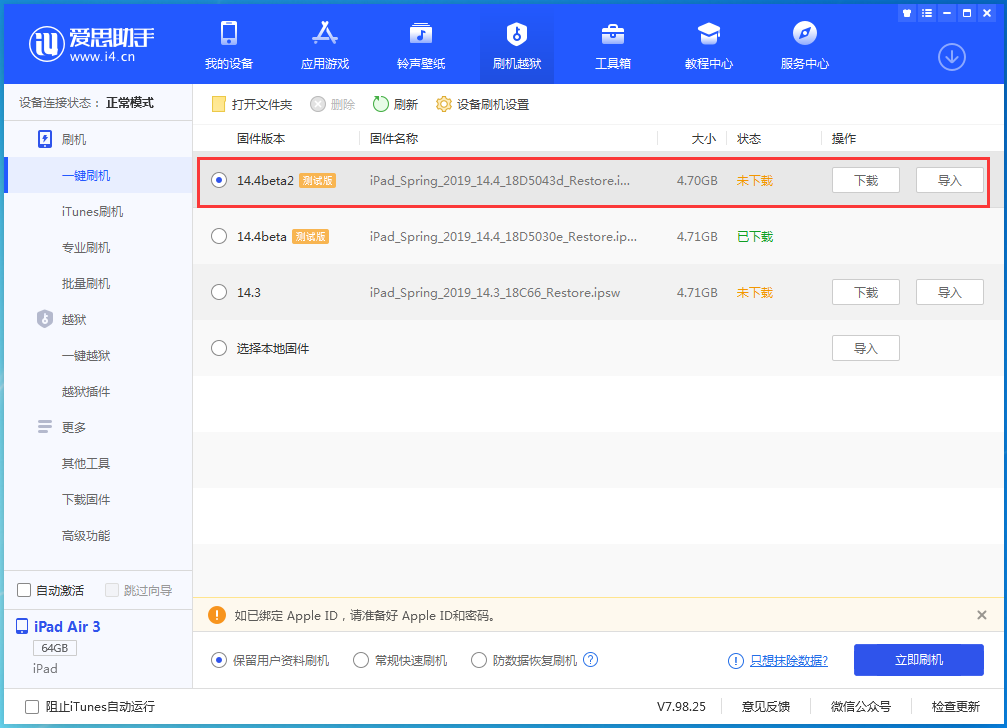 平山苹果手机维修分享iOS 14.4 Beta 2更新内容及升级方法 