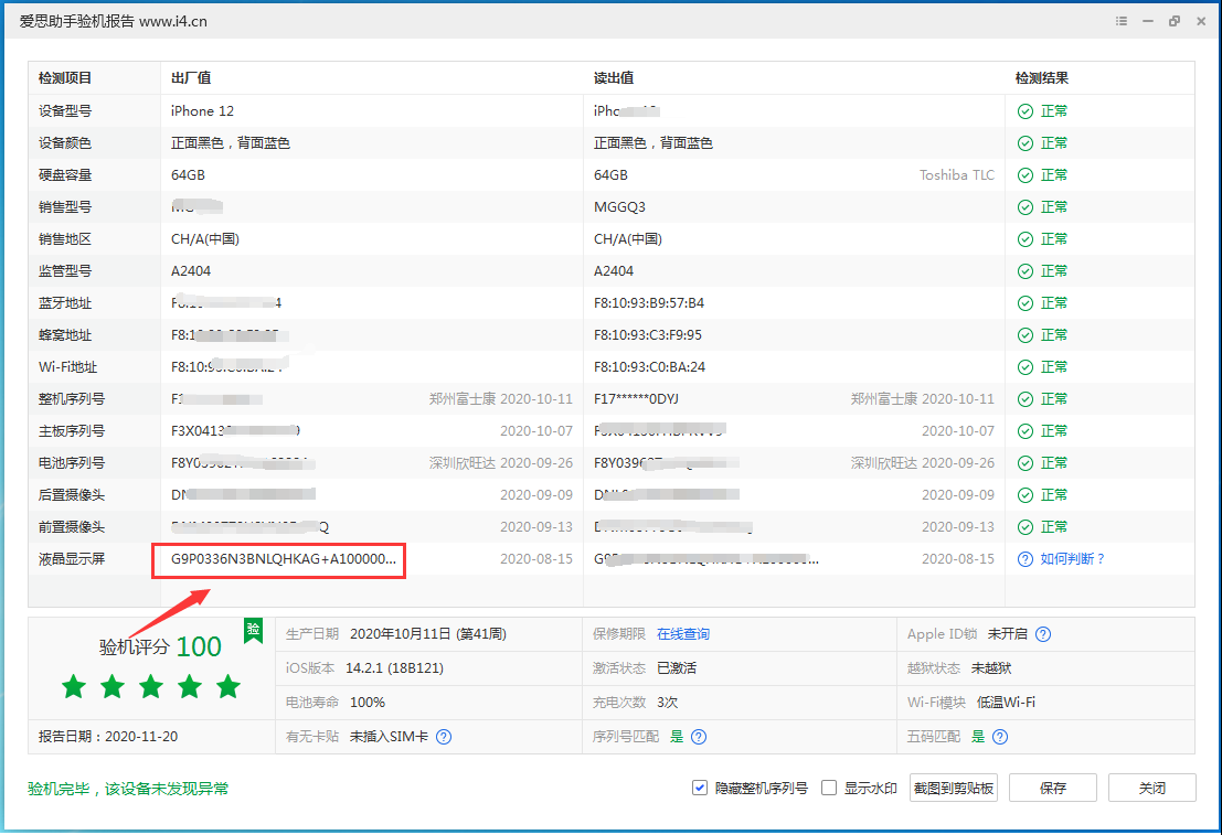 平山苹果手机维修分享iPhone12全系列屏幕变绿是什么原因造成的 