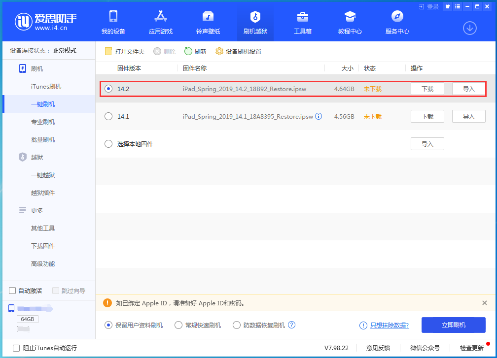 平山苹果手机维修分享老机型推荐升级iOS14.2正式版吗 