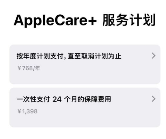 平山苹果手机维修分享Apple Care+ 服务计划年度支付和一次性支付有什么区别 