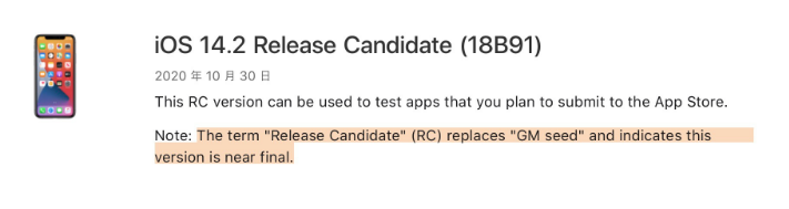 平山苹果手机维修分享iOS 14.2 RC版是什么版 