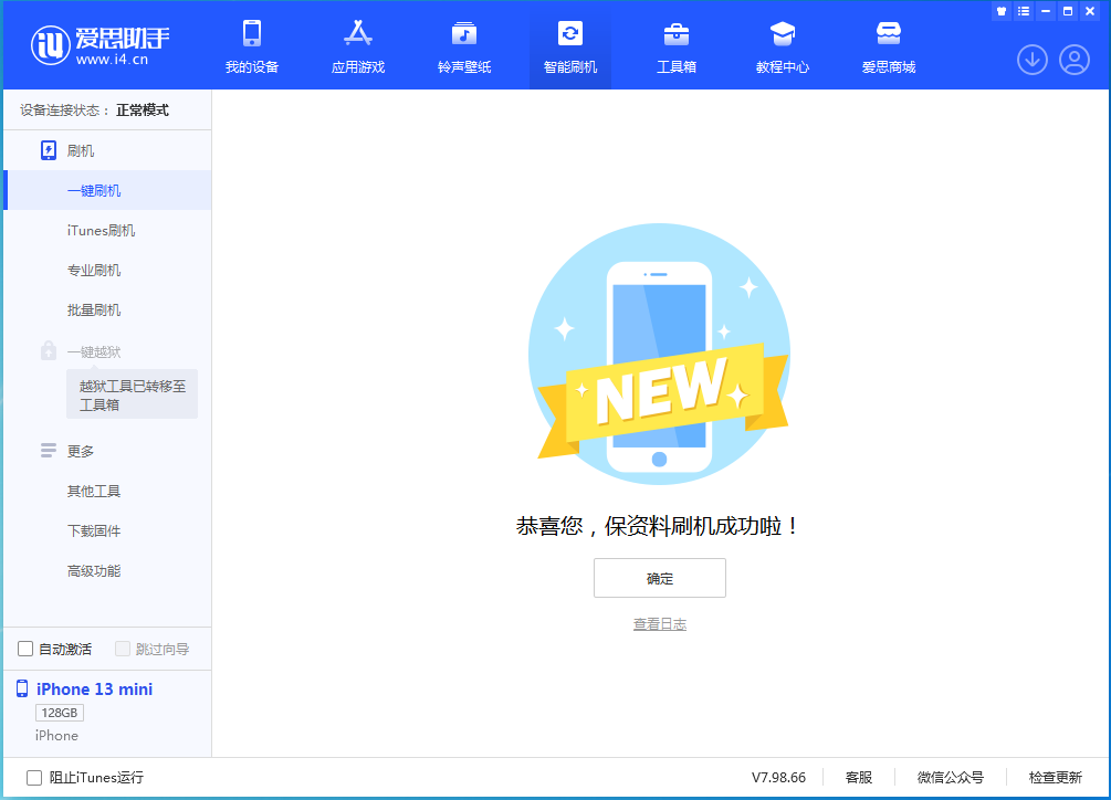 平山苹果手机维修分享iOS 16 RC版升级_iOS 16 RC版一键刷机教程 