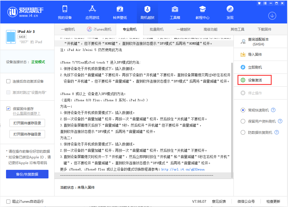 平山苹果手机维修分享iOS 13.2.3正式版_iOS 13.2.3 正式版一键刷机教程 