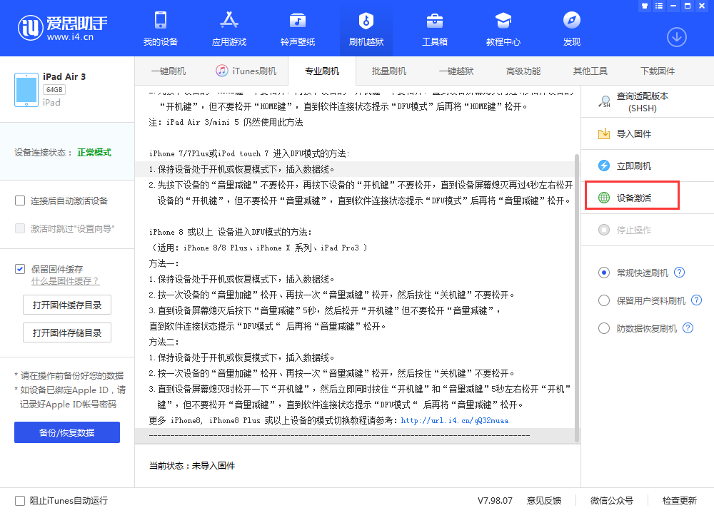 平山苹果手机维修分享iOS 13.3 测试版_iOS 13.3 测试版一键刷机教程 